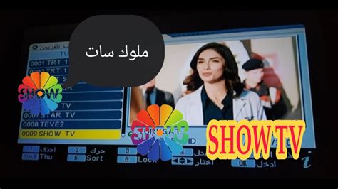 تردد قناة شو التركية SHOW الجديدة احدث مسلسلات التركية 2024 تردد