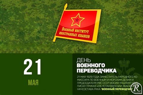 Интересные открытки | День военного переводчика