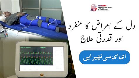 Eecp A Unique Treatment For Heart Disease Dr Raja Mehdi Hassan