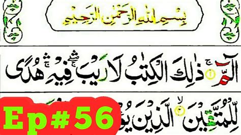 Surah Al Baqarah WORD By Word Surah Para 01 Easily Learn Quran