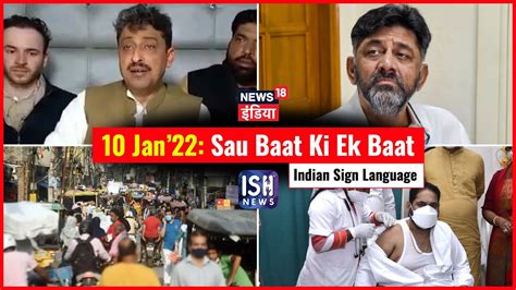 Jan Sau Baat Ki Ek Baat Ish News News India Kishore