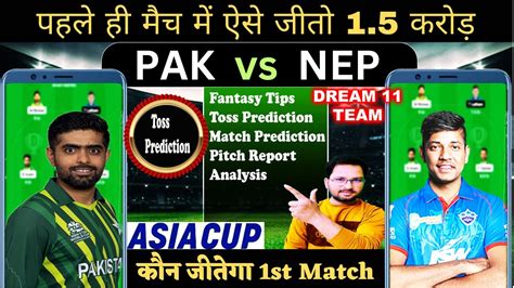 Pakistan Vs Nepal Pak Vs Nep Dream Prediction Pak Vs Nep Dream