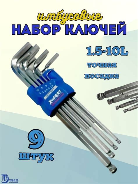 Набор ключей имбусовых - купить с доставкой по выгодным ценам в ...