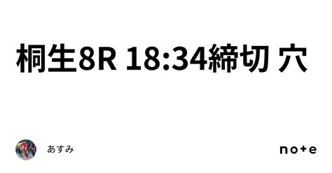 桐生8r 18 34締切 穴｜あすみ