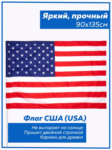Флаг США / Американский флаг / флаг Америки / Соединенные штаты Америки ...