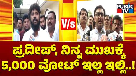 Dr K Sudhakar Lashes Out At Pradeep Eshwar Public Tv Youtube