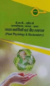 Plant Physiology Biochemistry B Sc 3rd Year Series Hindi Medium