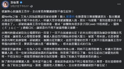 郭彥均遭出征道歉 前主播點名他：全台家長醫護不會忘記你 娛樂星聞