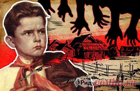 Герой или предатель: вся правда о «подвиге» Павлика Морозова 100 лет на ...