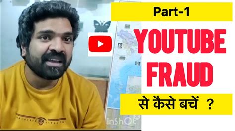 Youtube Fraud से कैसे बचें Youtube