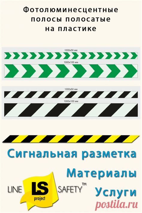 Фотолюминесцентные полосы полосатые на пластике 2мм ГОСТ 12.4.026-2015 ...