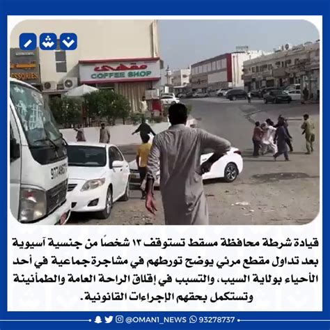 صحيفة نشر الإلكترونية 🇴🇲 On Twitter 🔴 شرطة عمان السلطانية تستوقف ١٣