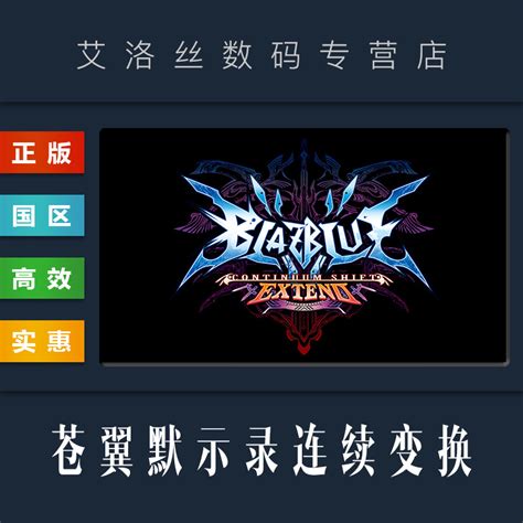 Pc Steam Blazblue Continuum Shift Extend Key