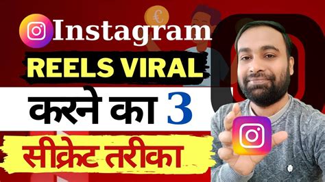 Instagram Reels Viral Kaise Kare 2024 🔥 How To Grow On Instagram