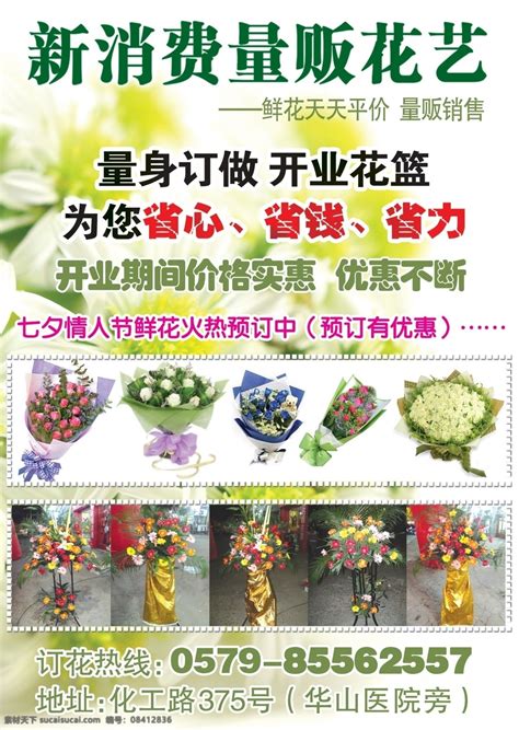 花店传单素材图片下载 素材编号08412836 素材天下图库