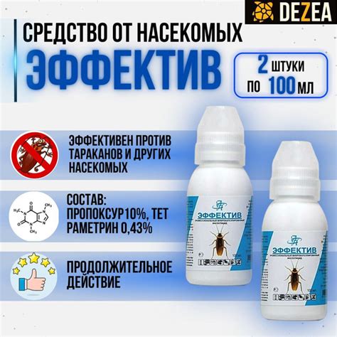 Эффектив 100 мл. (2шт.) - средство тараканов, блох, муравьев, мух и ...