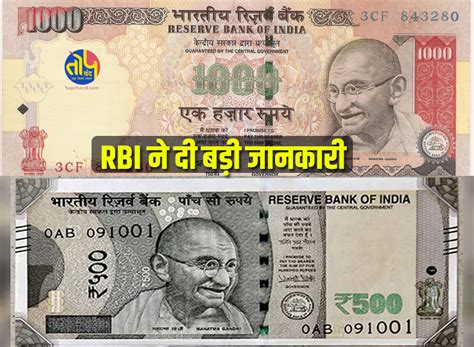 1000 के नोट फिर शुरू करने को लेकर Rbi ने दी बड़ी जानकारी