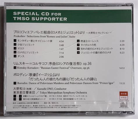 Yahooオークション （未開封）非売品 大野和士／東京都交響楽団 プ