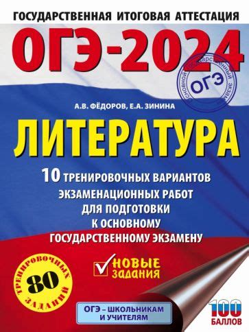 Книга: "ОГЭ-2024. География. 10 тренировочных вариантов экзаменационных ...