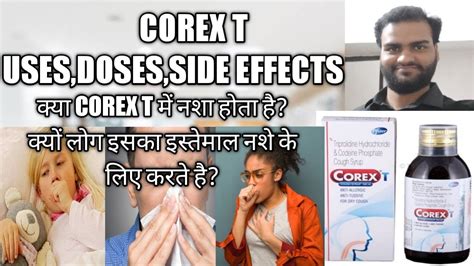 Corex T Syrup Doses Uses Side Effects क्या इसका इस्तेमाल नशे के लिए किया जाता हैं और क्यों