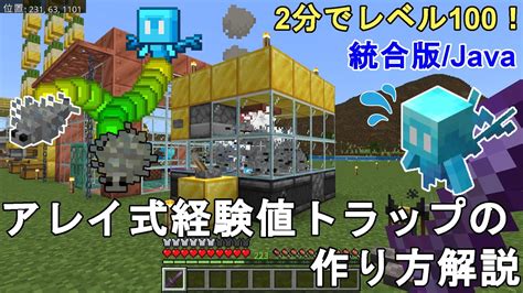 【マイクラ121】2分でレベル100！アレイ式経験値トラップの作り方解説【マインクラフトminecraft統合版bejejava