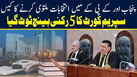 Watch Live 🔴 Provincial Elections Case Supreme Court Bench Dissolved