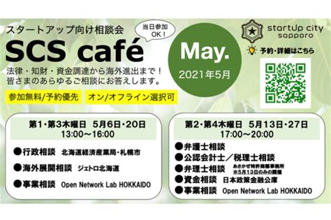 スタートアップ相談会（2021年5月27日） 税理士事務所 田中将太郎公認会計士・税理士事務所 田中国際会計事務所