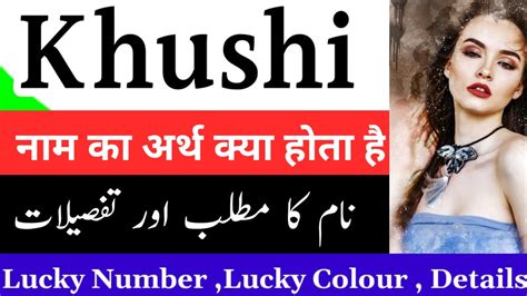 Khushi Name Meaning In Urdu Khushi Naam Ka Matlab Kya Hai Khushi