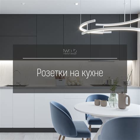 Розетки на кухне