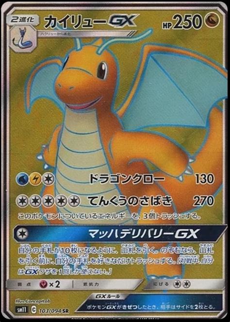 Dragonite Gx Prices Pokemon Japanese Miracle Twin Pokemon Cards