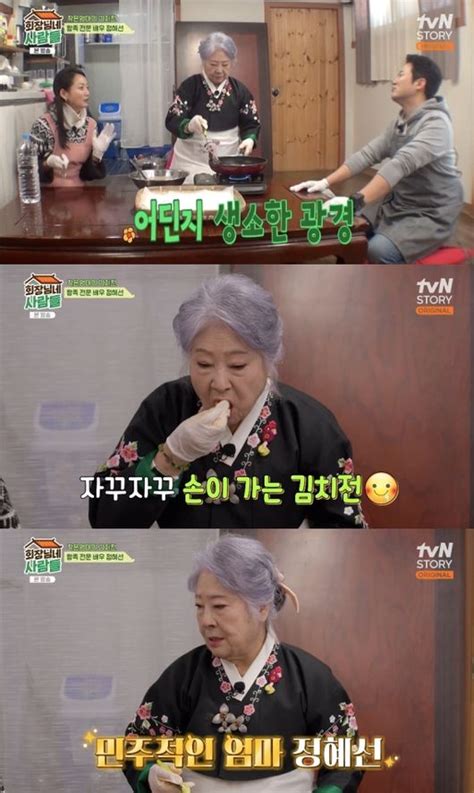 Tv 라디오 화제의 순간 ‘회장님네 정혜선 “친한 후배 내게 다작한다고 불평 그 말에 일 안 한 적도” 어저께tv