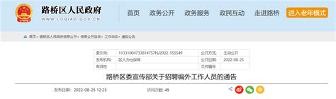 2022浙江省台州市路桥区委宣传部招聘编外工作人员公告