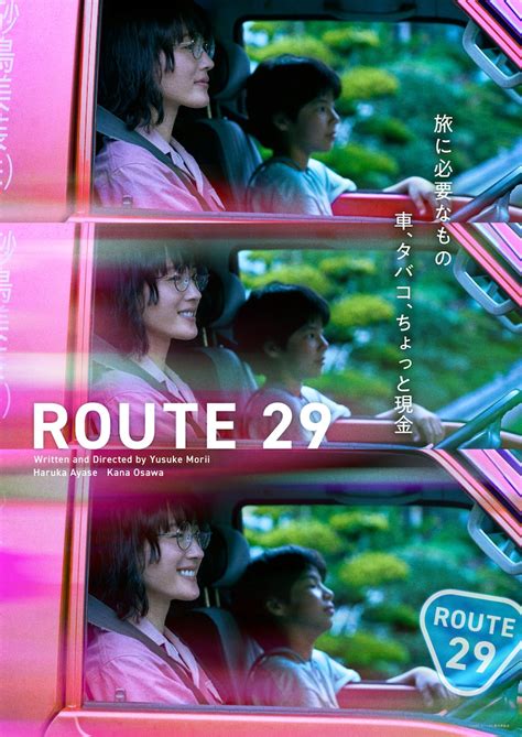 「ルート29」アザービジュアル（旅のはじまり） 「ルート29」綾瀬はるか、大沢一菜、森井勇佑が笑顔見せるオフショット6枚到着 画像・動画