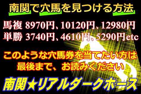 南関★リアルダークホースが万馬券的中｜競馬商材の検証とレビュー（馬券ライター 佐久凛才）