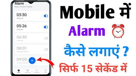 मबइल म alarm कस लगएMobile Par Alarm Kaise Lagate HeinHow To