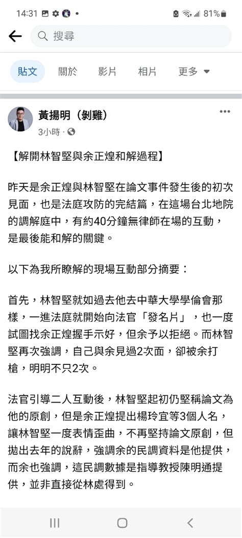 [新聞] 「桃園本來是我的」 黃揚明曝論文案和解過程：林智堅不斷強調自己是受害者 Gossiping板 Disp Bbs