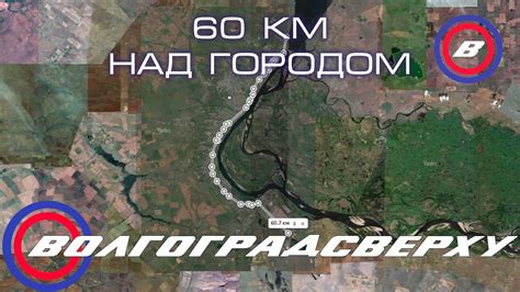 Волгоградсверху - 60 км над Волгоградом - YouTube