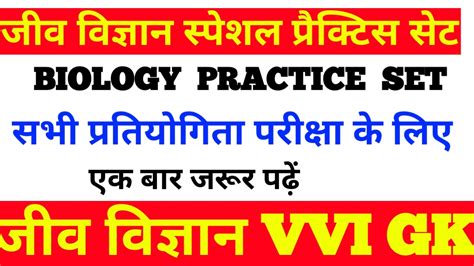 Science MCQ Biology For All Competition Bihar Police Bihar Daroga Exam