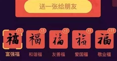 支付宝2018集五福福字图片大全 敬业福爱国福富强福ar扫福字攻略！支付宝五福到马云手势图社会中国小康网