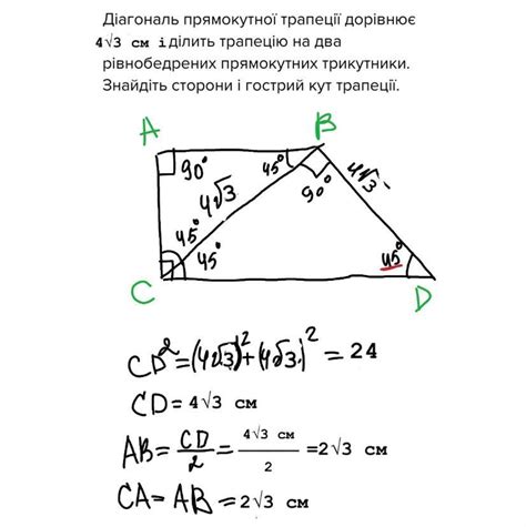 5. Діагональ прямокутної трапеції 4√3 см і ділить трапецію на два ...
