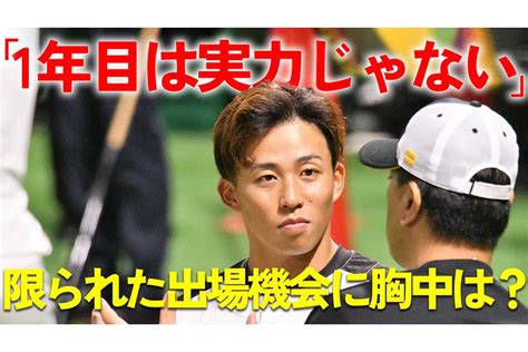 【独占インタ】1年目は「実力じゃない」 野村勇が限られた出場機会に胸中激白 鷹フル