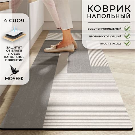 Ковер для кухни MOVEEK нескользящий безворсовый, влаговпитывающий, не ...