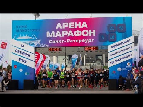 Арена Марафон Чемпионат Санкт-Петербурга PushkinRun 2022 - YouTube