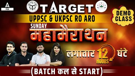 Ro Aro Marathon Class Ukpsc Uppsc Samiksha