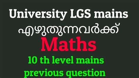 University Lgs Mains Th Level Mains Maths Pyq With Explanation Youtube