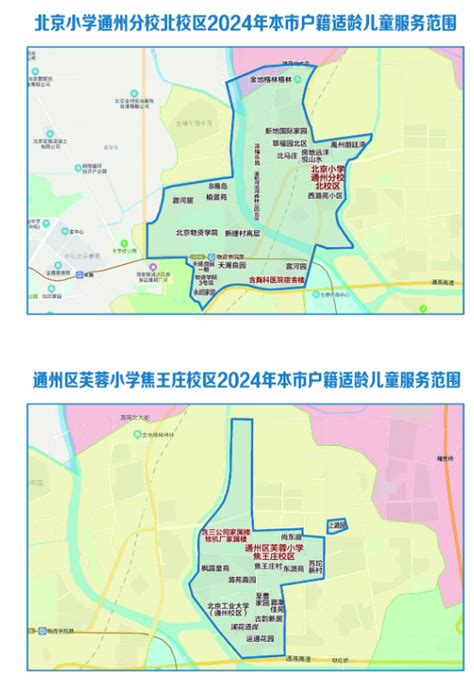 通州区幼升小2024年副中心155平方公里范围内小学服务范围图北京幼升小网