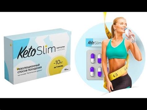 keto slim где купить - YouTube