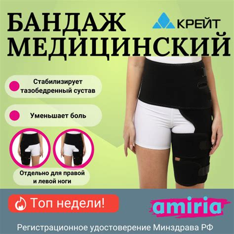 Бандаж для тазобедренных суставов, левый, после эндопротезирования ...