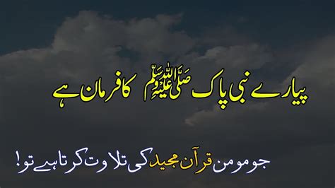 Nabi Pakﷺ Ka Farman Hey Quran Sharif Ki Tilawat Krna Hadees Ki Baten