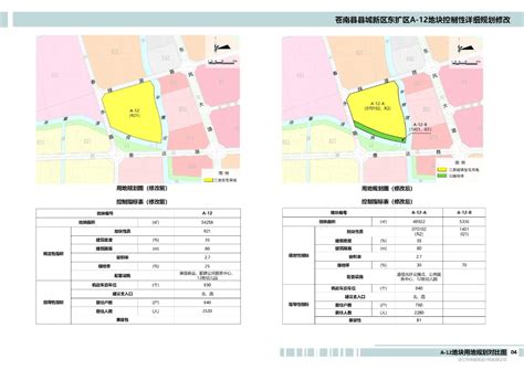 关于《苍南县县城新区东扩区a 12地块控制性详细规划修改》的公示